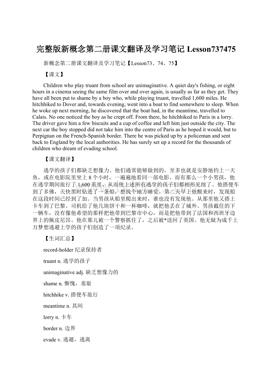 完整版新概念第二册课文翻译及学习笔记Lesson737475.docx_第1页