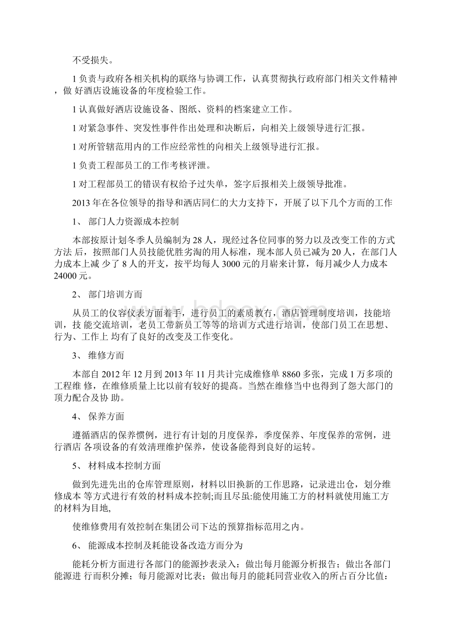 工程总工述职报告共14篇汇总Word文件下载.docx_第2页