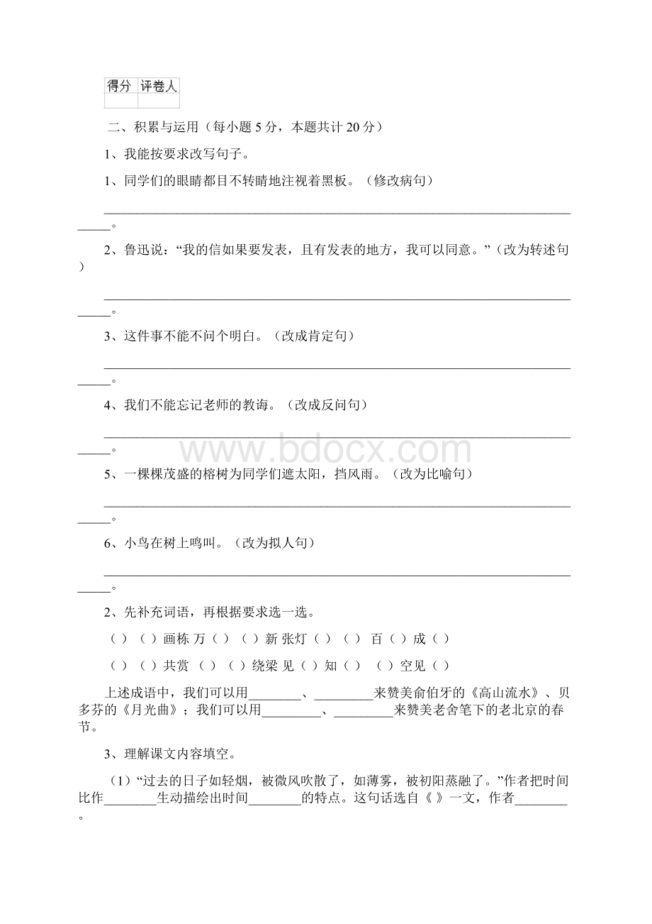 度重点小学六年级语文上学期期中考试试题人教版 含答案.docx_第3页