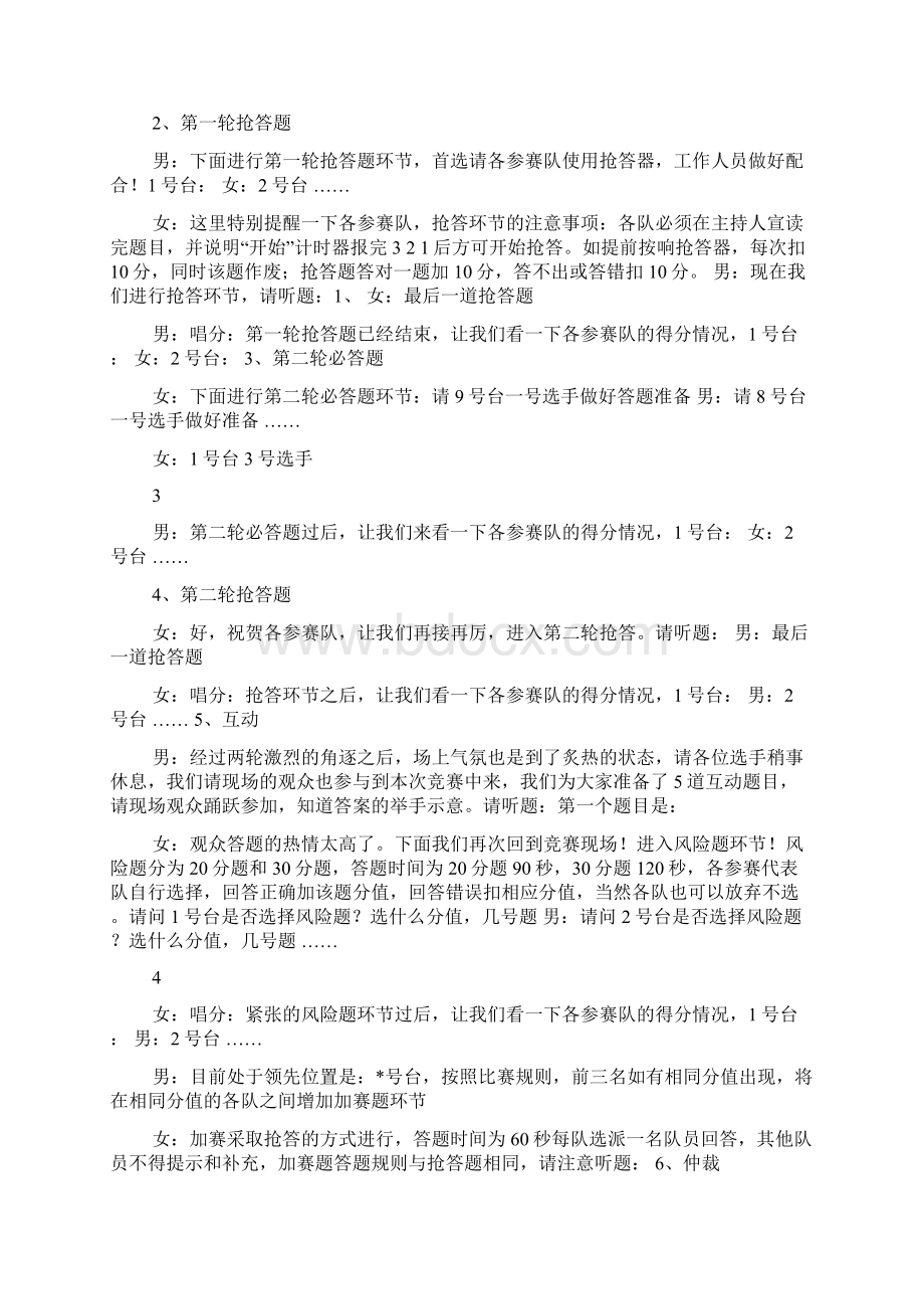 安全知识竞赛主持词1.docx_第2页