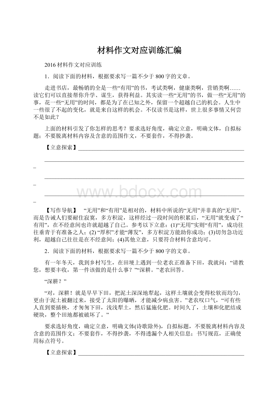 材料作文对应训练汇编.docx_第1页