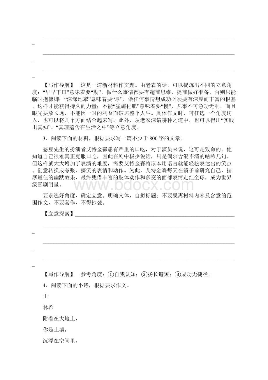 材料作文对应训练汇编.docx_第2页