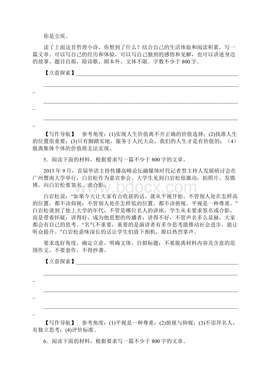 材料作文对应训练汇编.docx_第3页