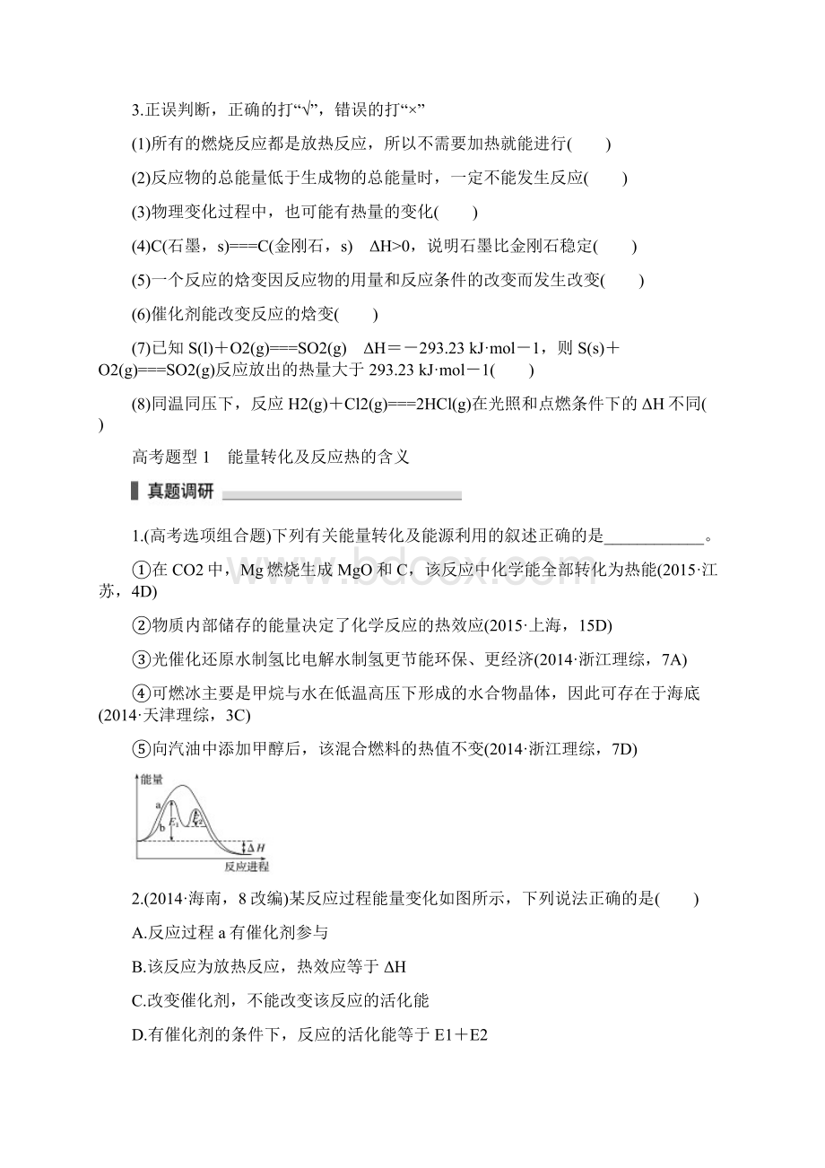 高考化学 考前三月冲刺 第一部分 专题3 学案6 反应热与盖斯定律应用.docx_第2页