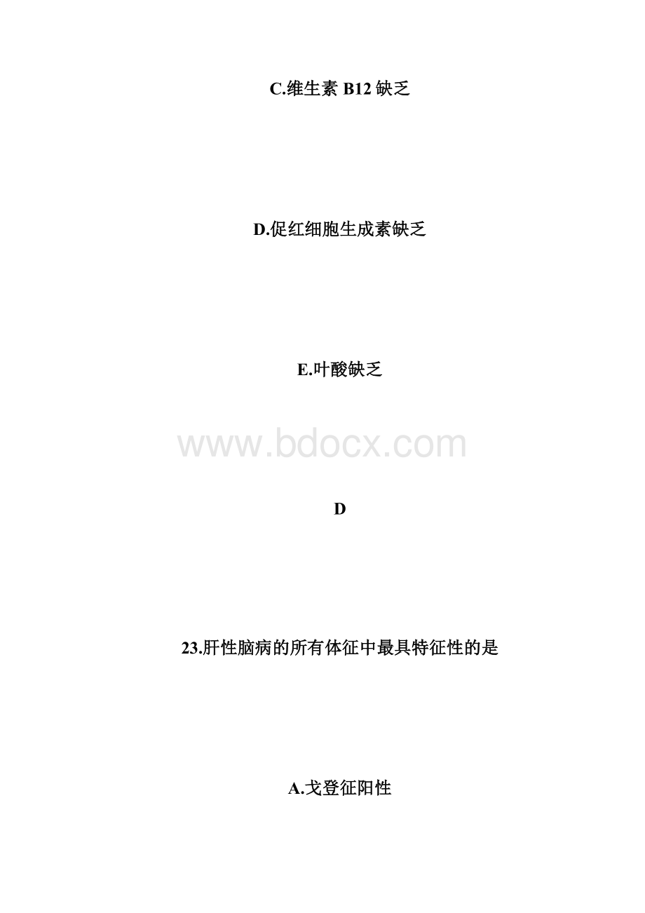 护士执业资格考试实践能力考场模拟题3执业护士考试docWord格式文档下载.docx_第3页