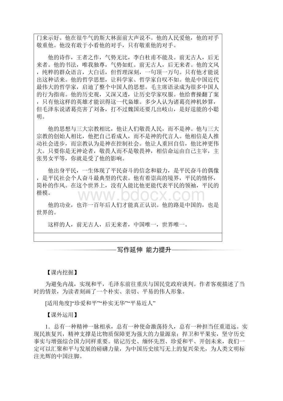 毛泽东先生到重庆ppt3 人教课标版文档格式.docx_第2页