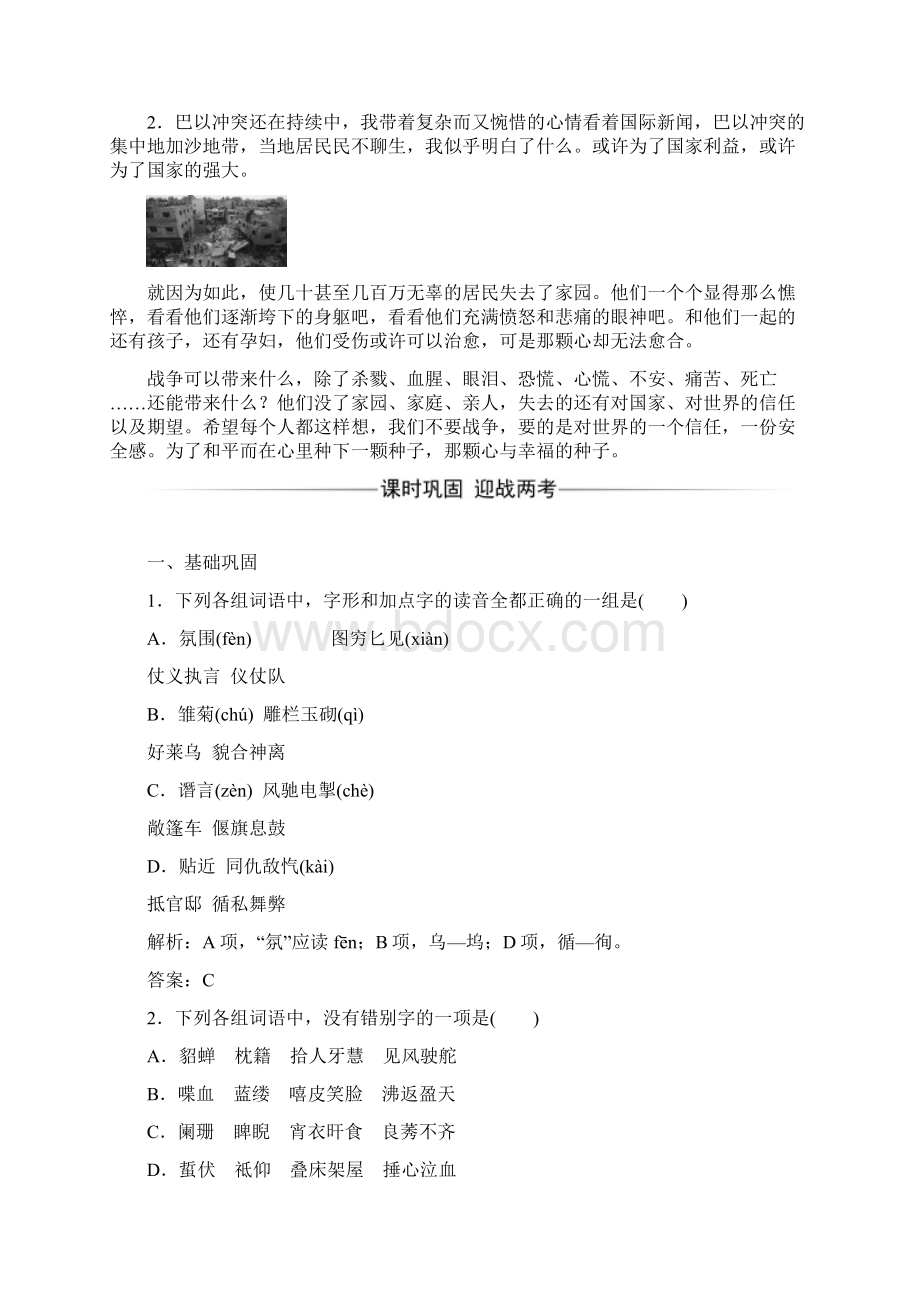 毛泽东先生到重庆ppt3 人教课标版文档格式.docx_第3页