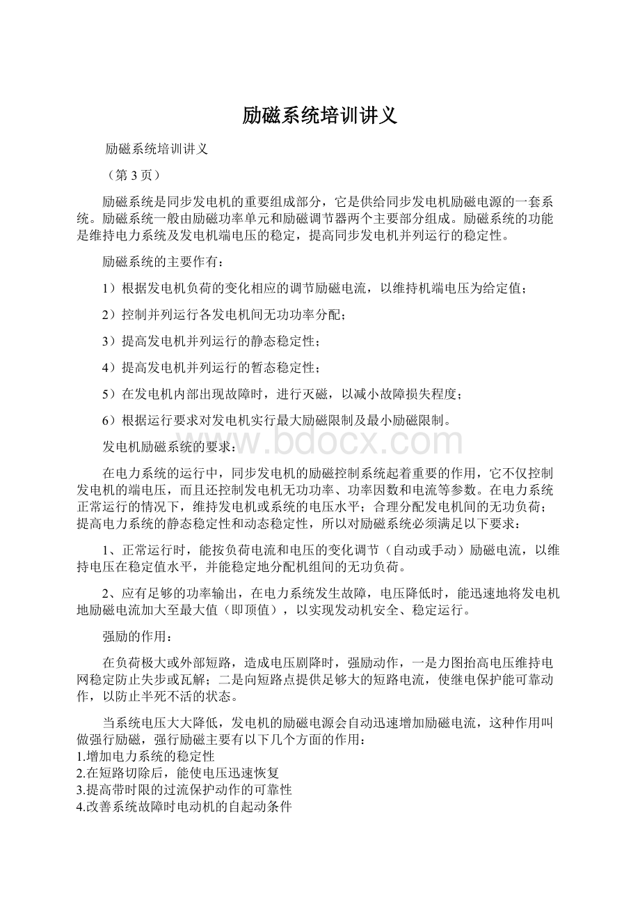 励磁系统培训讲义Word文档下载推荐.docx