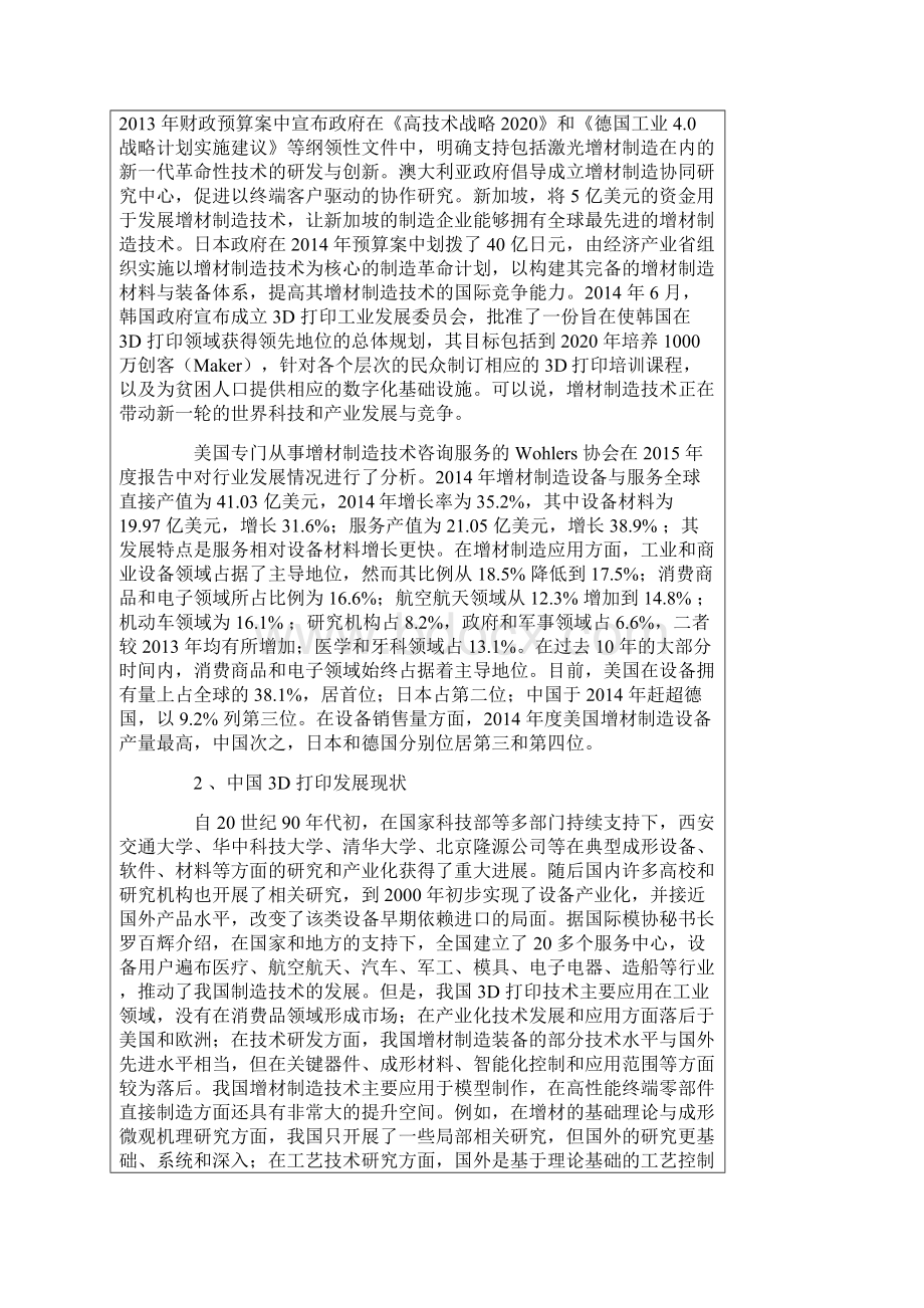 3D打印产业综合报告白皮书.docx_第3页