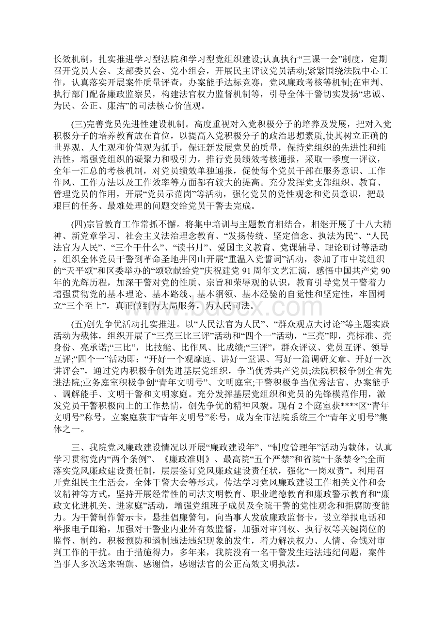 法院书记员年终工作总结与法院党建年终个人工作总结汇编文档格式.docx_第3页