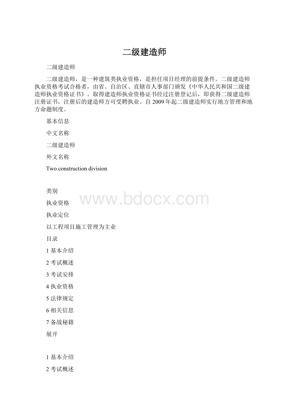 二级建造师文档格式.docx