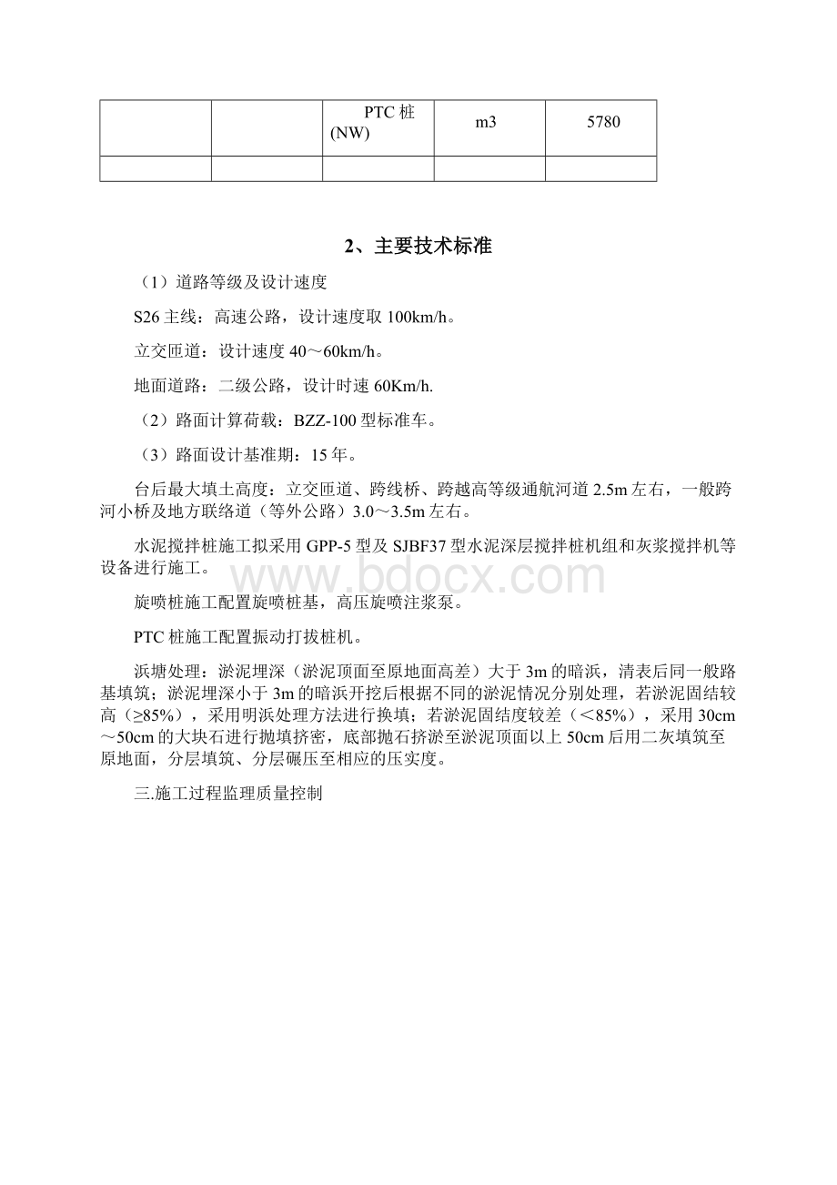 软基处理施工监理细则.docx_第3页