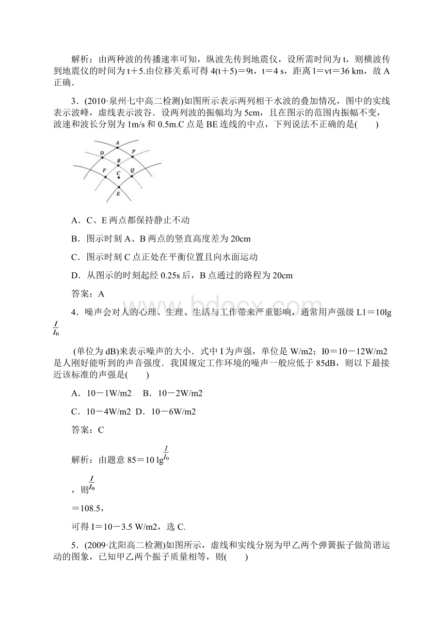 第12章 机械波 单元综合试题及答案4文档格式.docx_第2页