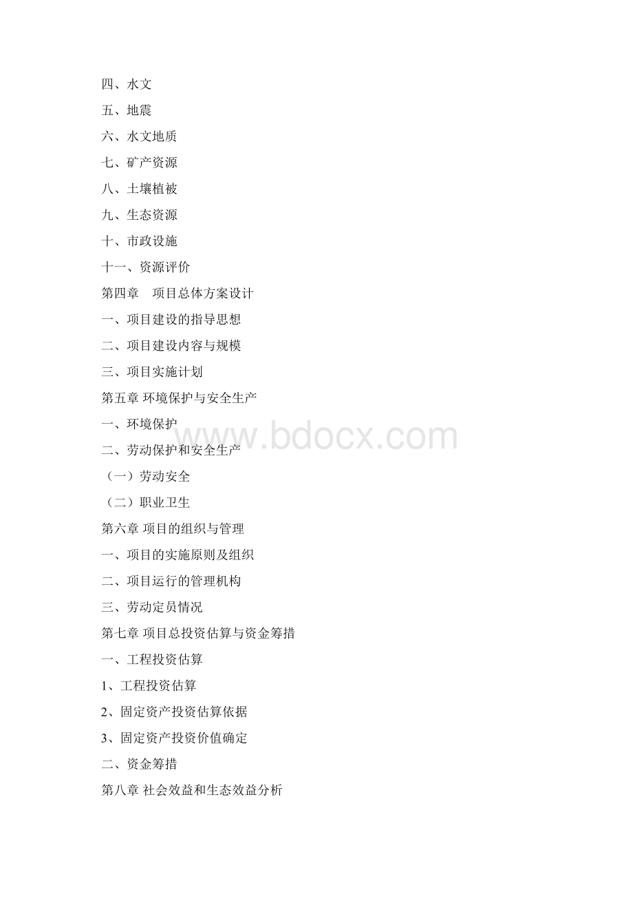 生态农业种植及特色养殖项目工程建设可行性研究报告.docx_第2页