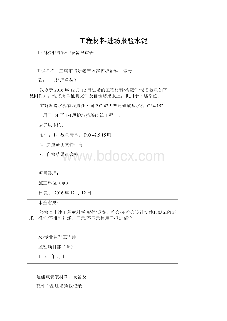 工程材料进场报验水泥Word格式.docx_第1页