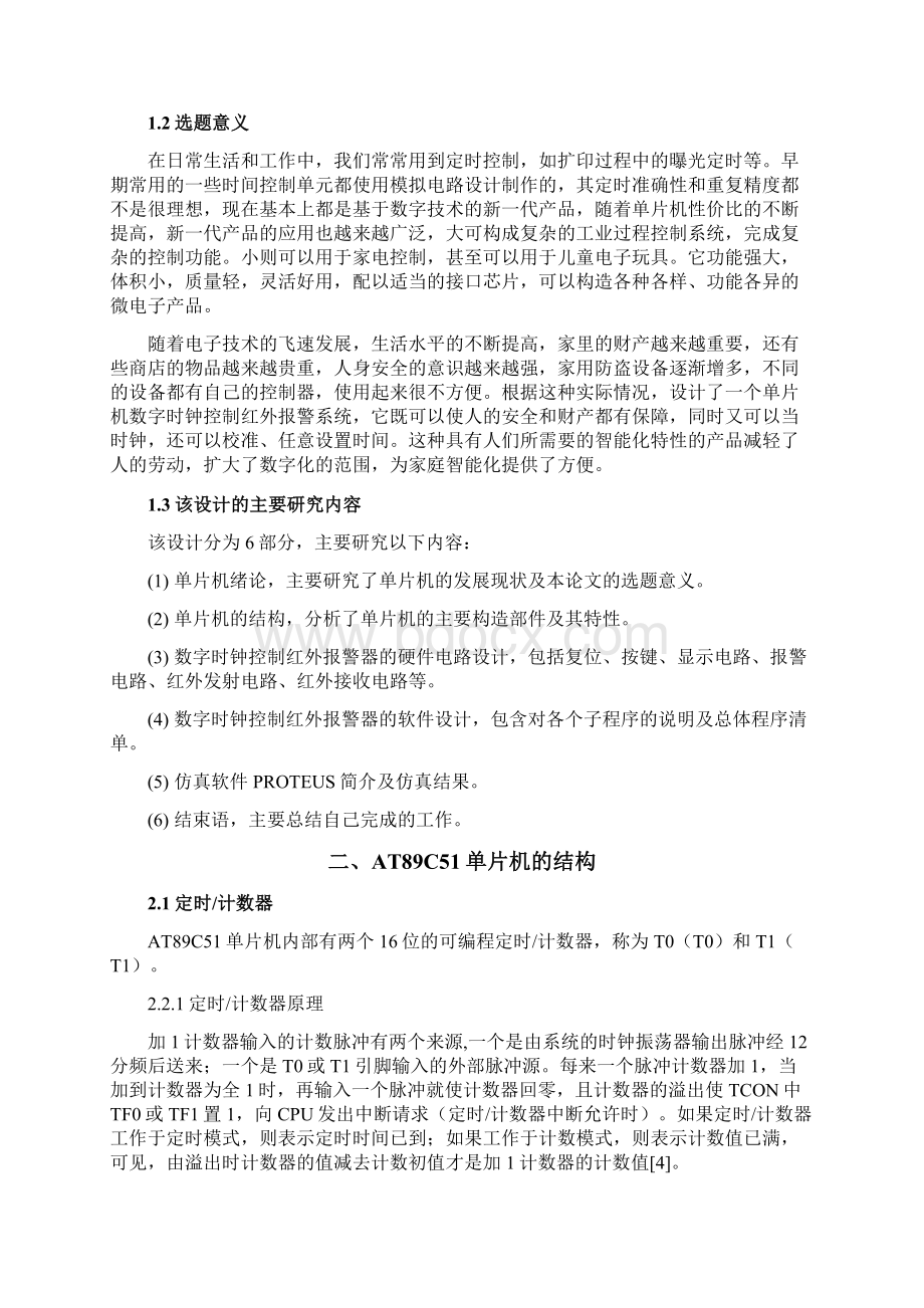 51单片机数字时钟控制红外报警器proteus设计论文大赛报告本科论文.docx_第3页