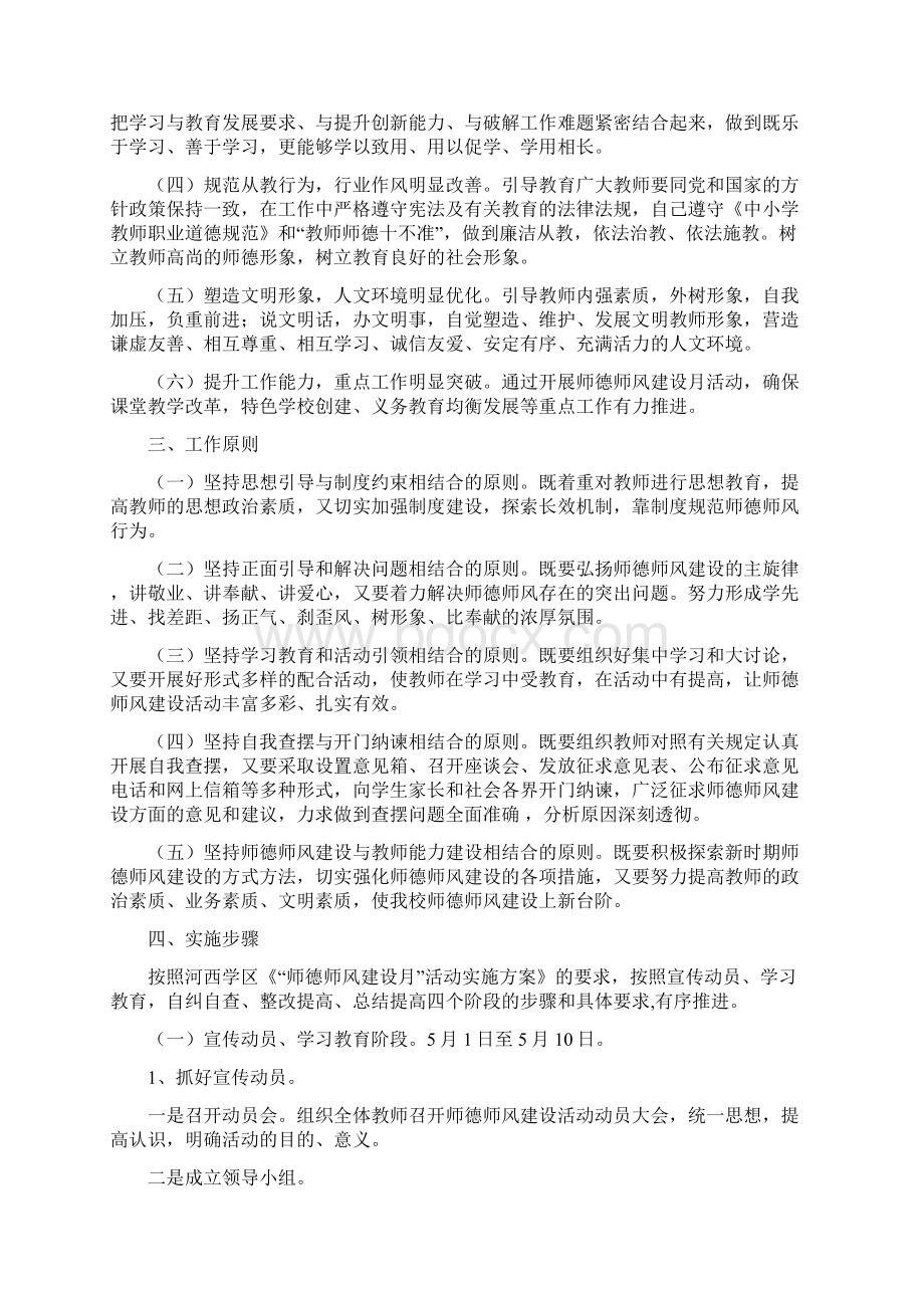 新庄小学师德师风建设月实施方案.docx_第2页