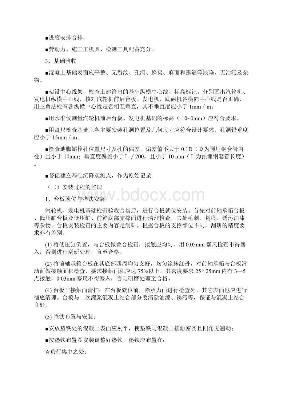 汽轮机设备安装监理细则安全监理细则范本模板Word文档下载推荐.docx_第3页