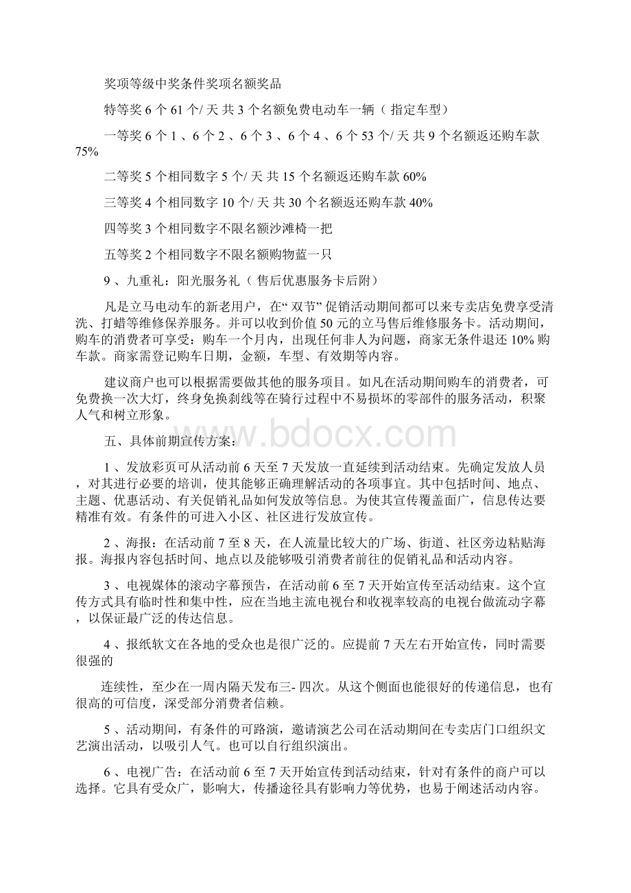 销售活动策划方案Word格式文档下载.docx_第3页