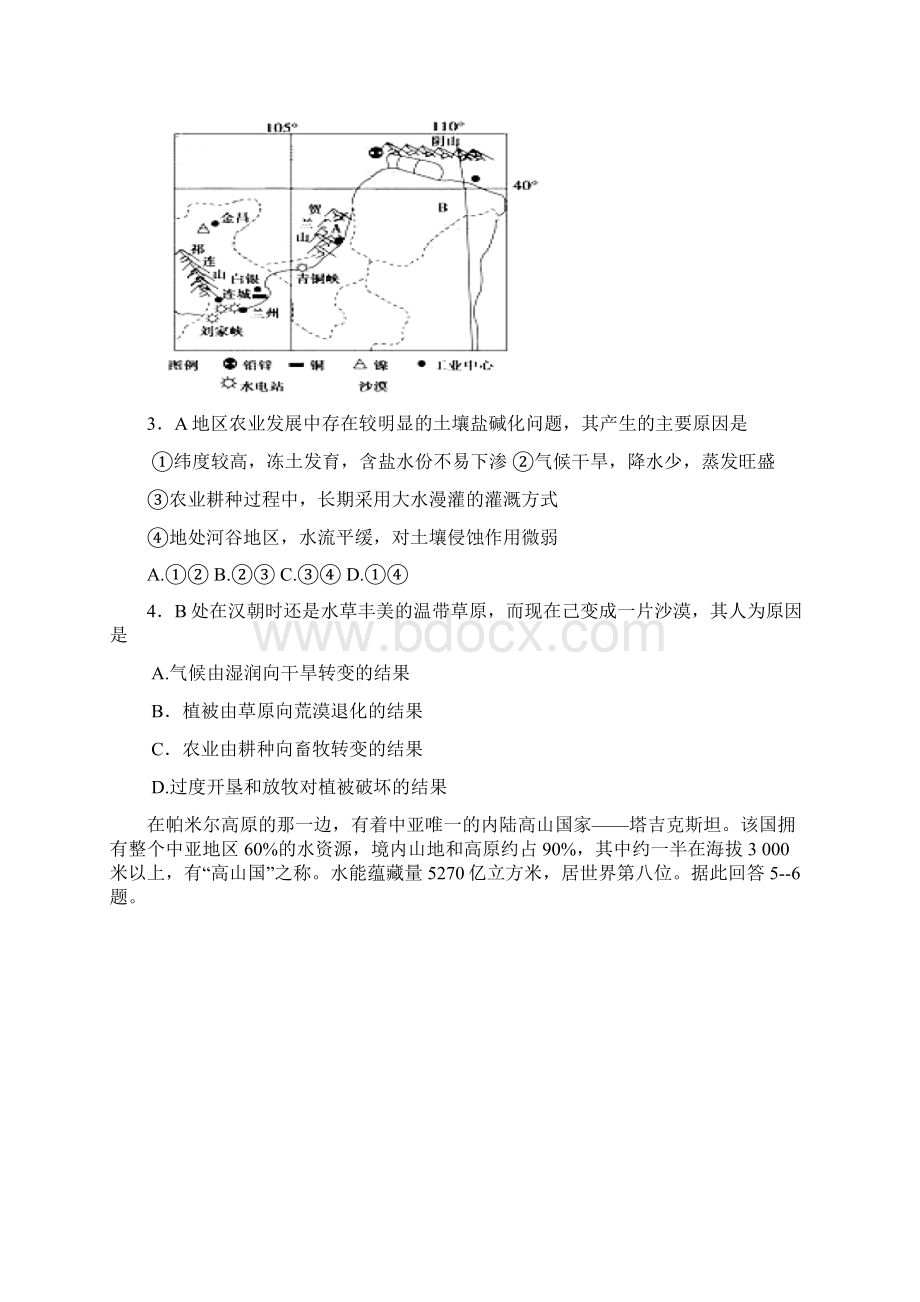 学年福建省莆田市第二十四中学高二上学期第二次月考地理试题Word格式.docx_第2页