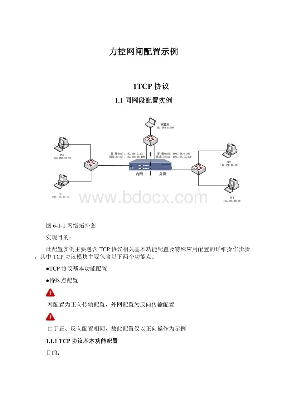 力控网闸配置示例.docx_第1页