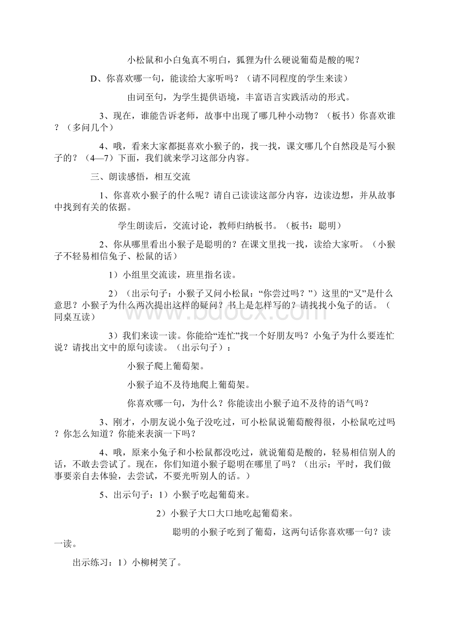 人教版小学二年级语文上第五八单元教案.docx_第2页