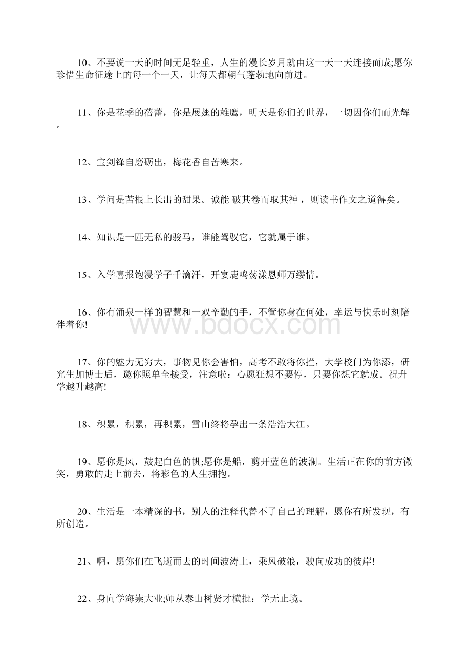 升学宴祝福句子升学宴祝福语升学宴贺词大全Word文档下载推荐.docx_第2页