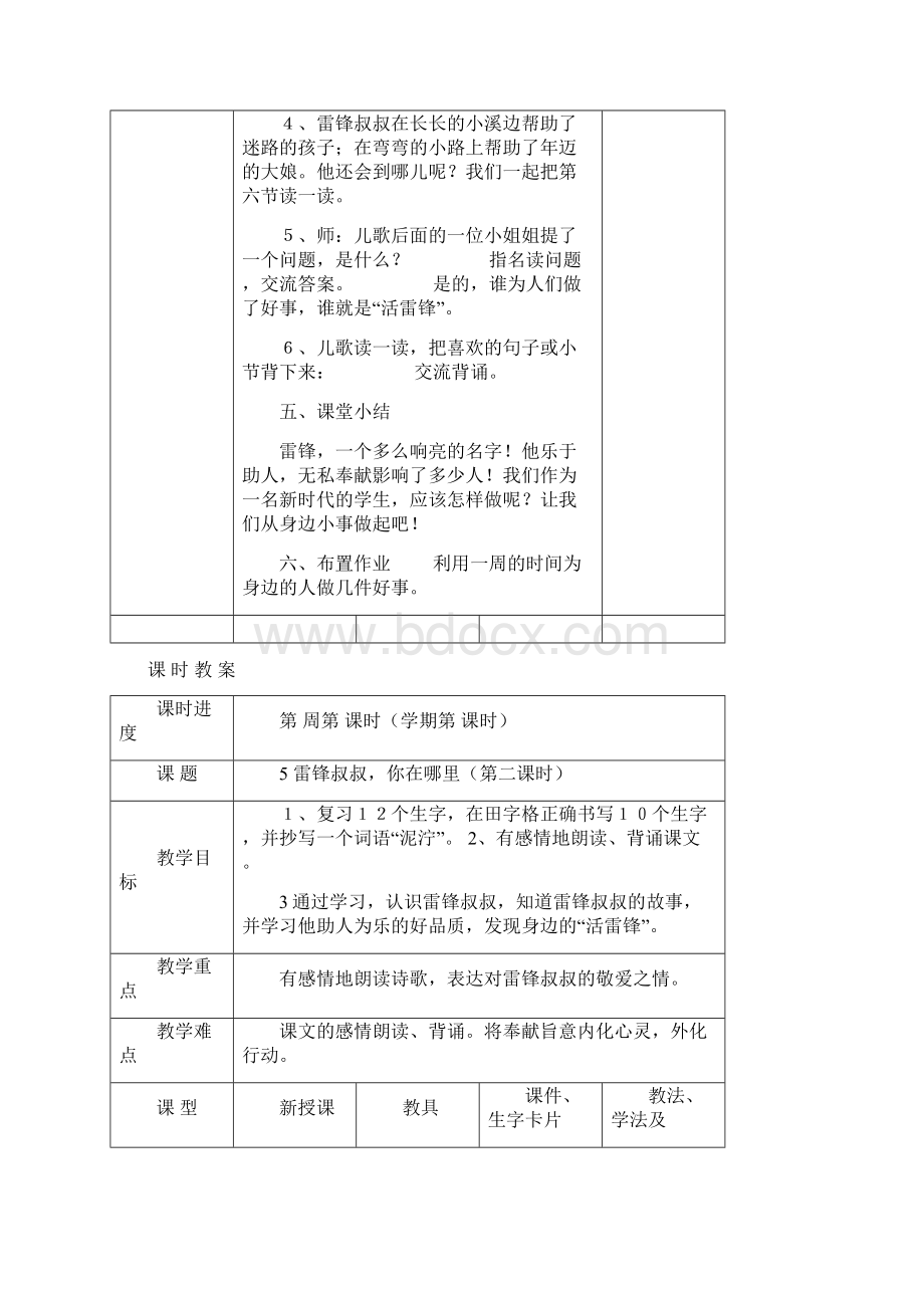 二年级部编语文下册第二单元教案设计Word文件下载.docx_第3页