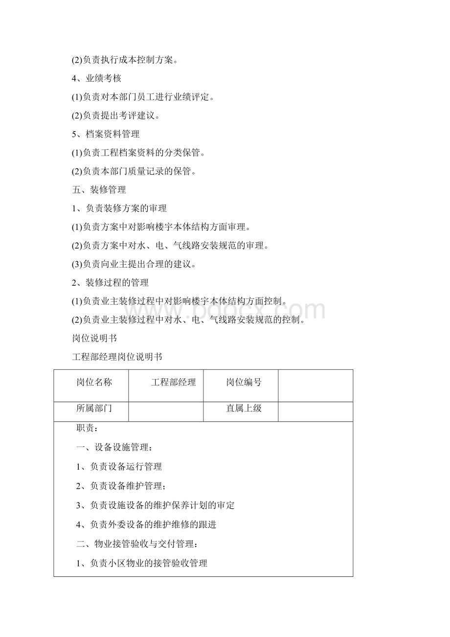 物业工程部工作手册Word文档下载推荐.docx_第3页