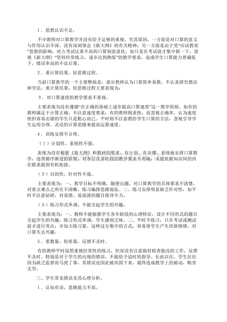 课前三分钟口算训练的重要性解析Word文档格式.docx_第2页