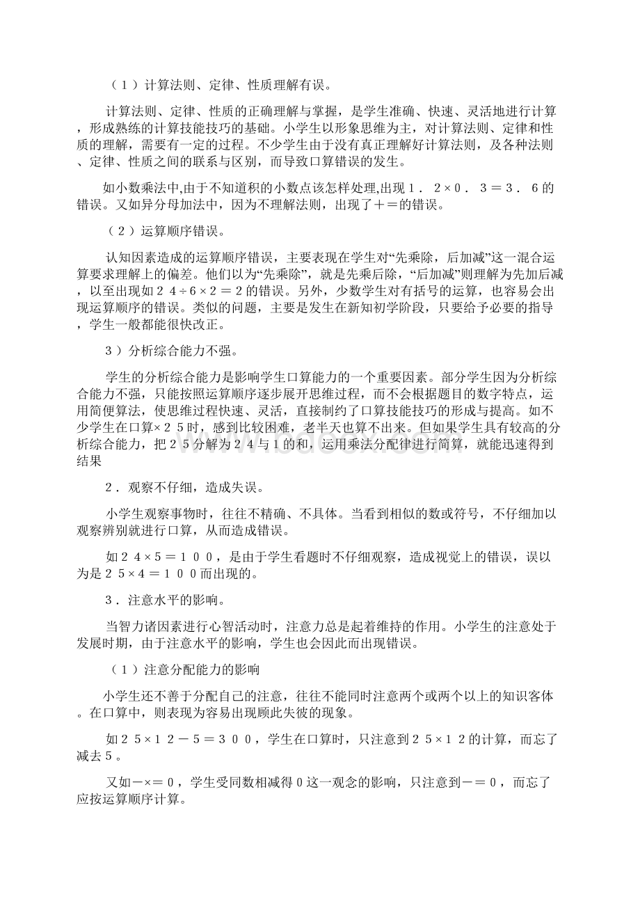 课前三分钟口算训练的重要性解析Word文档格式.docx_第3页