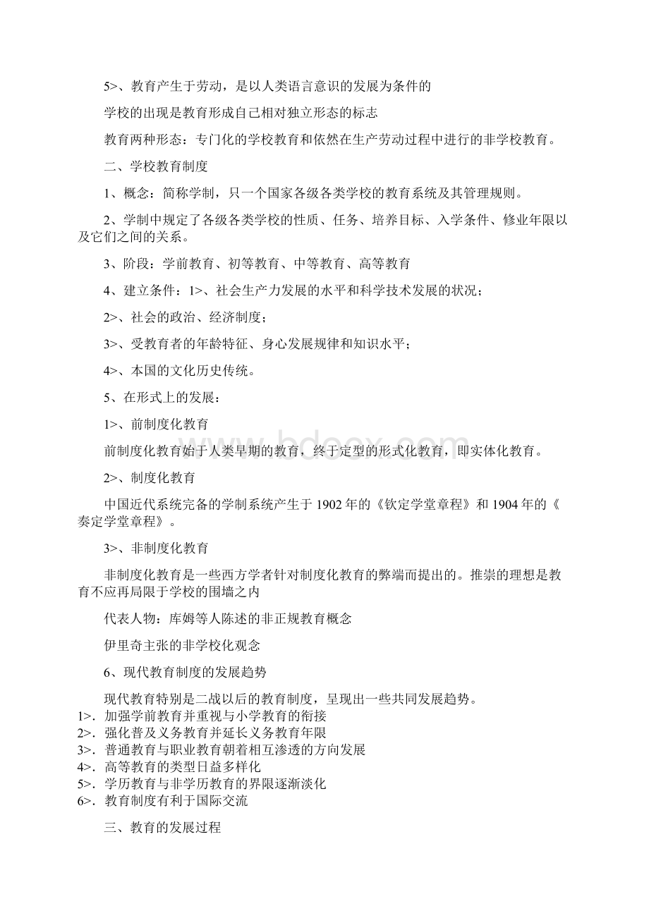 教育学Word文档下载推荐.docx_第2页