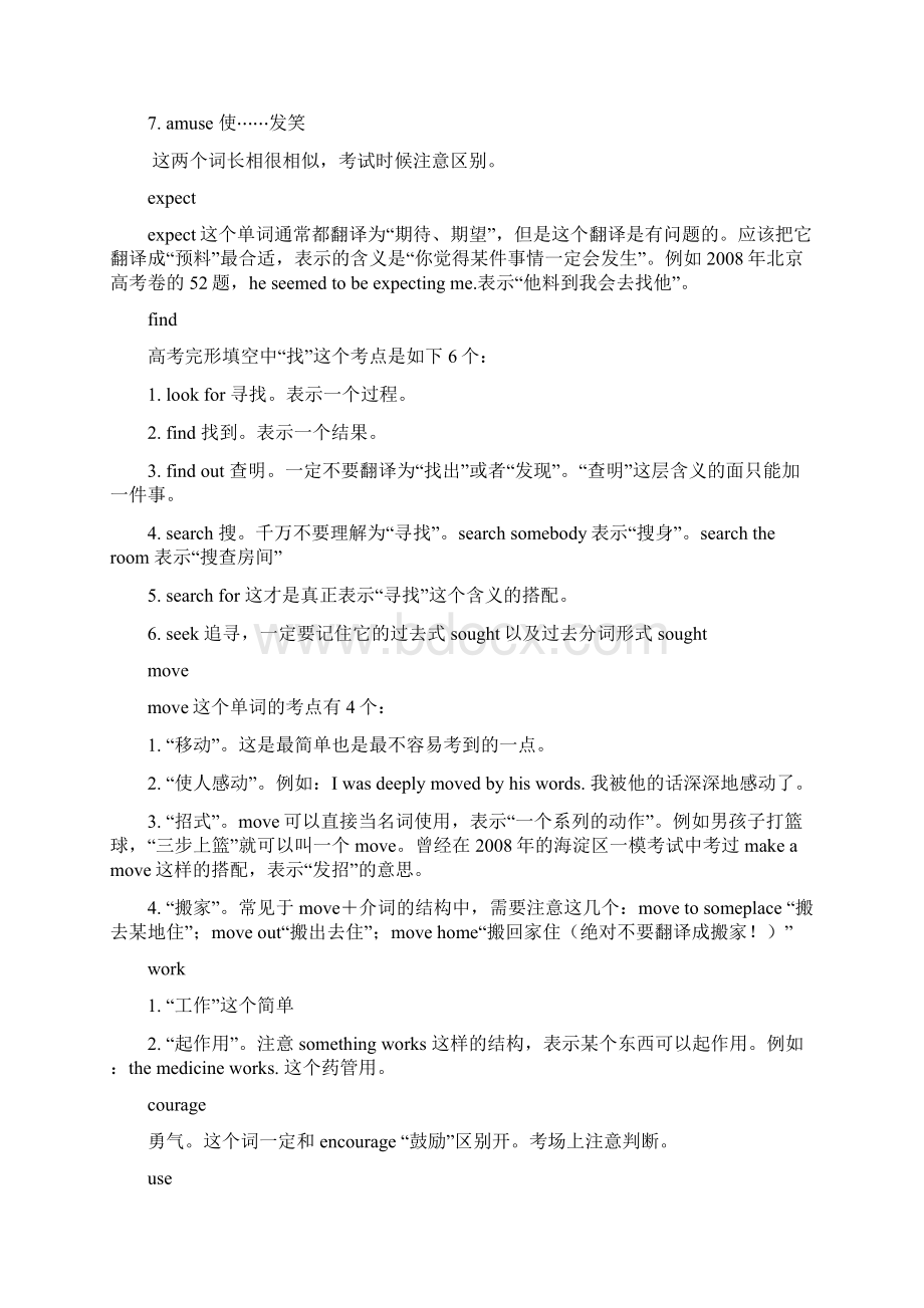 核心词汇解析wordWord文件下载.docx_第3页