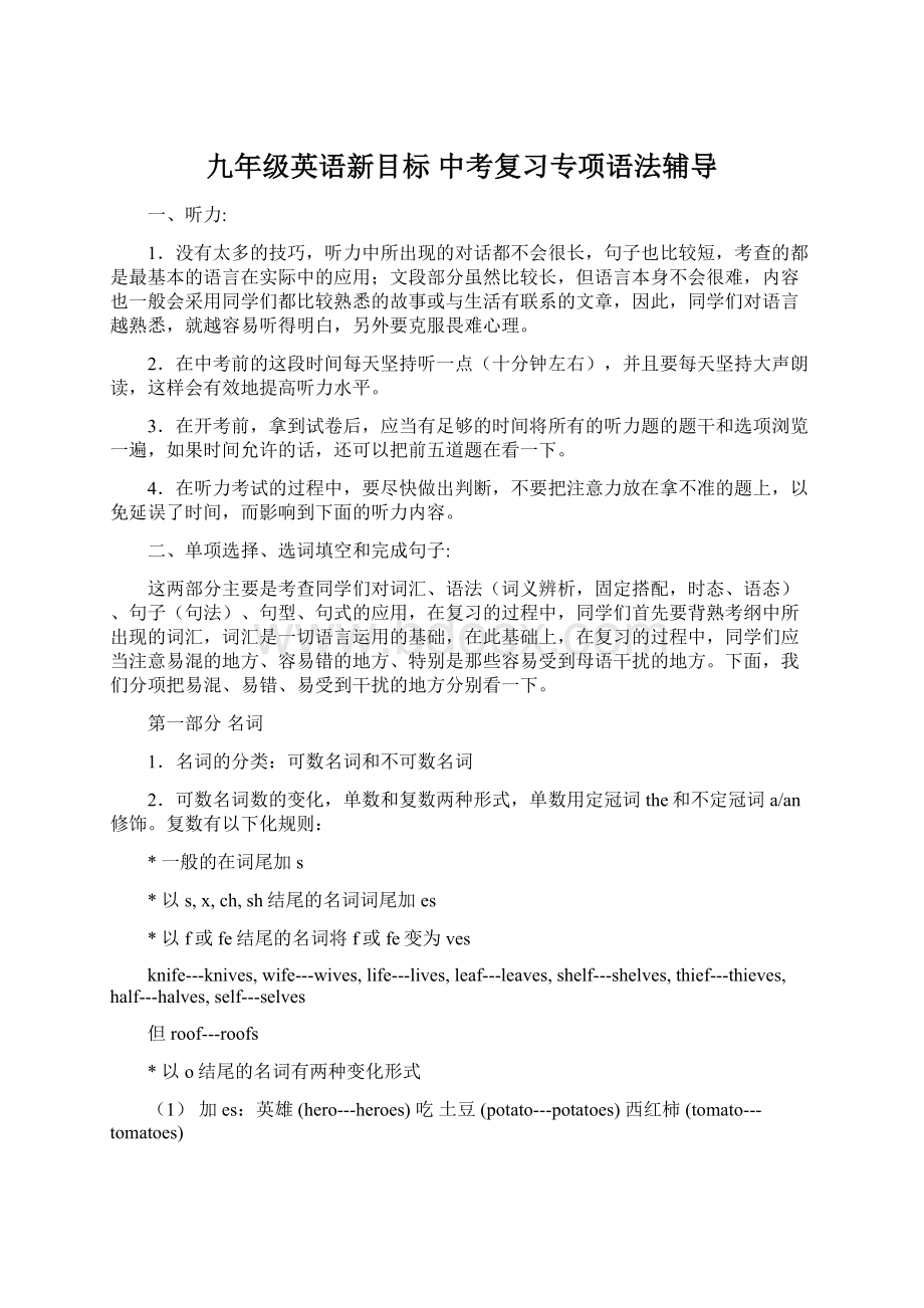 九年级英语新目标 中考复习专项语法辅导.docx_第1页