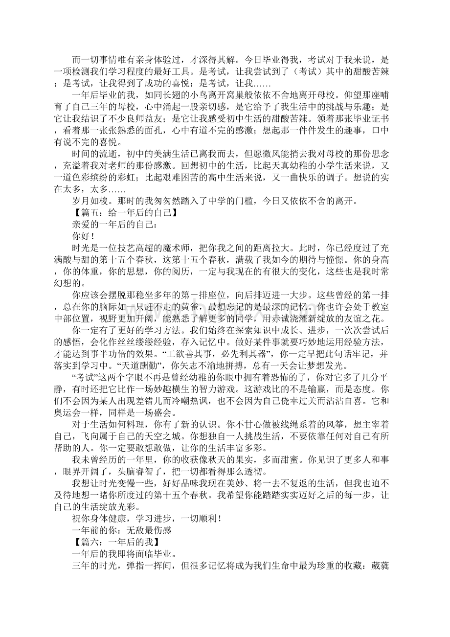 初三作文一年后的我Word文件下载.docx_第3页