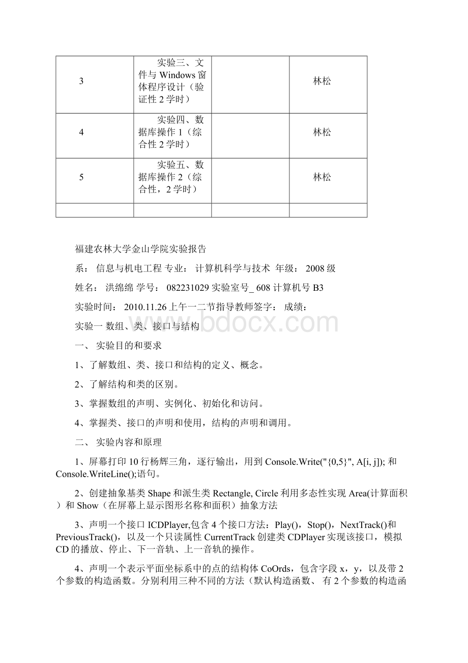 C#NET程序设计实验报告.docx_第2页