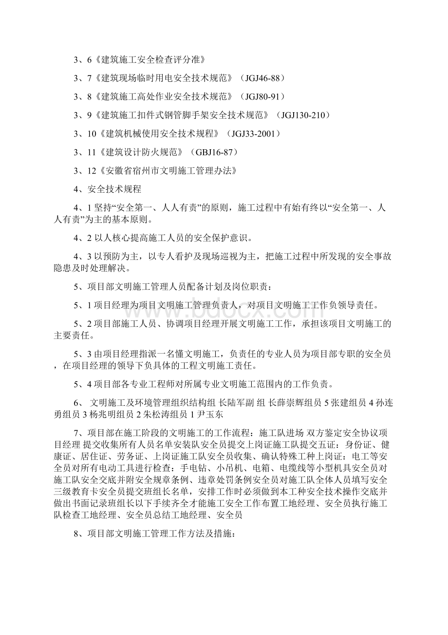 固废储存工程安全施工技术方案.docx_第3页