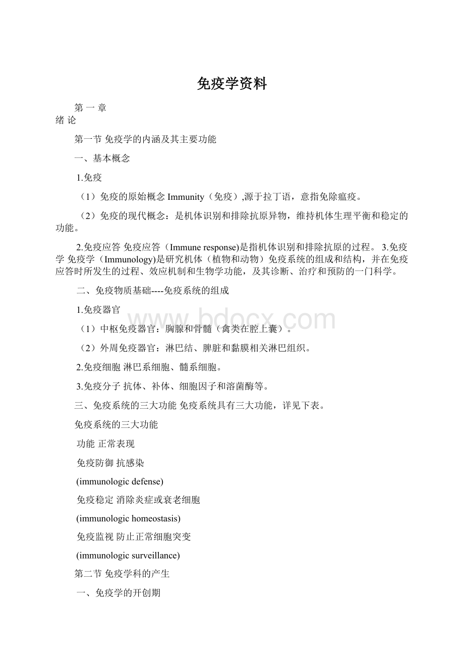 免疫学资料.docx