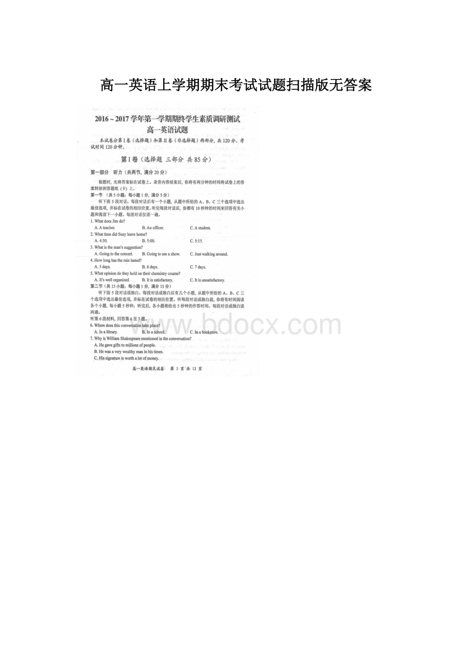 高一英语上学期期末考试试题扫描版无答案文档格式.docx