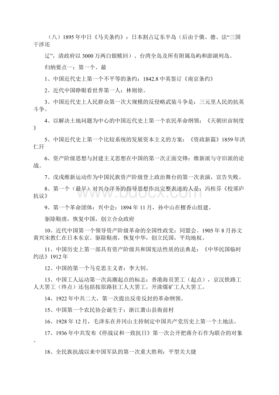 归纳要点最新Word文档格式.docx_第2页