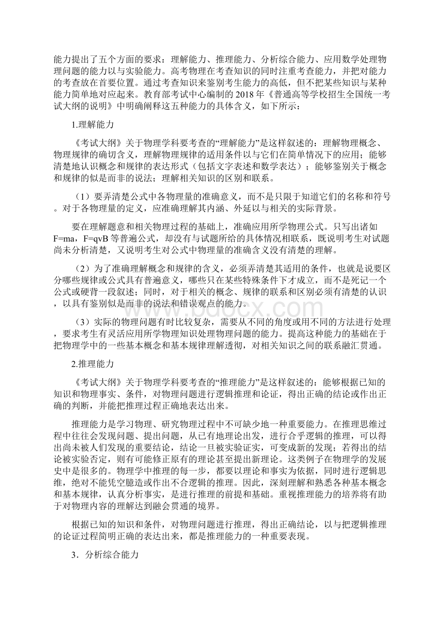 物理学科核心素养与高考五种能力要求Word下载.docx_第2页