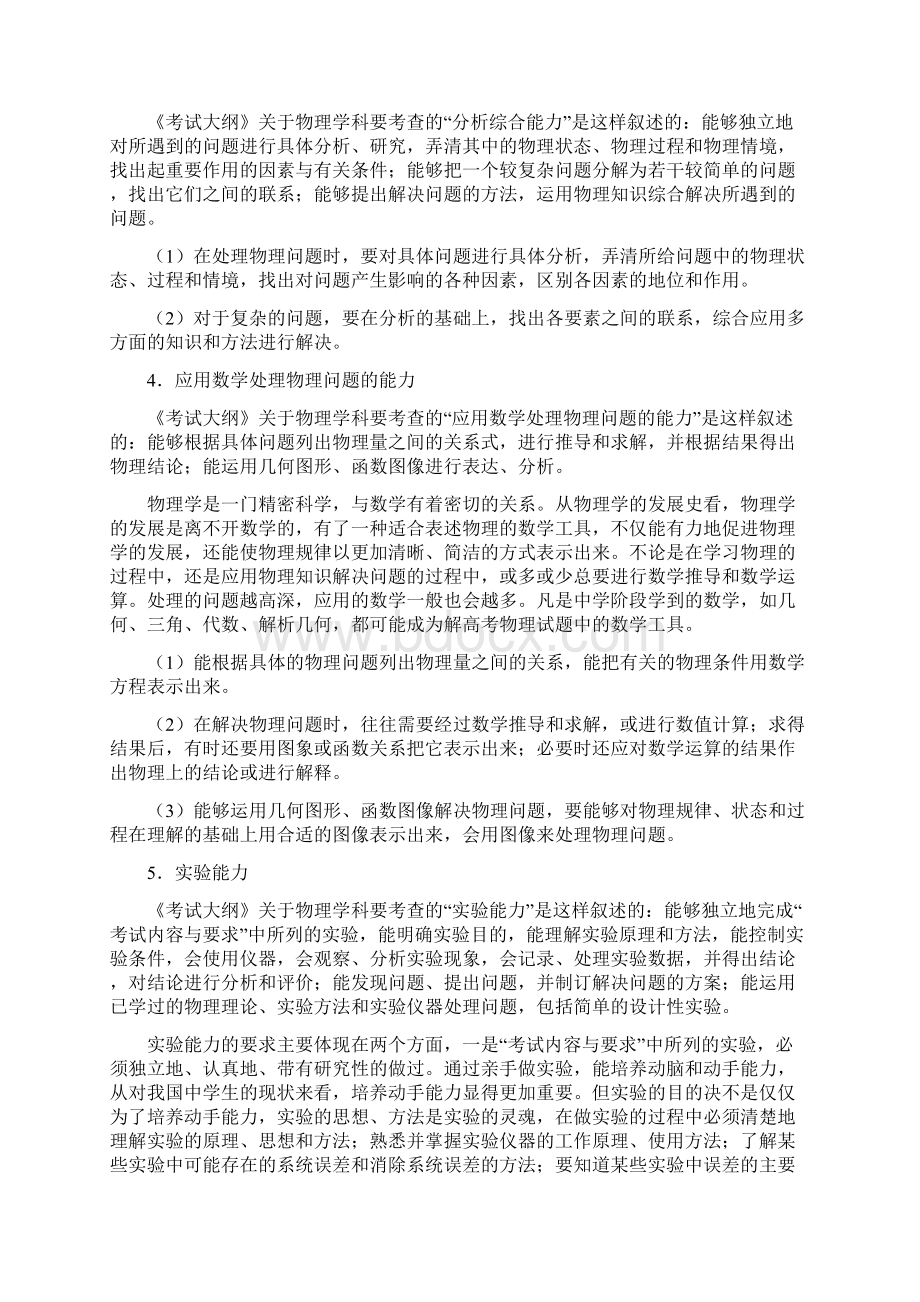 物理学科核心素养与高考五种能力要求Word下载.docx_第3页