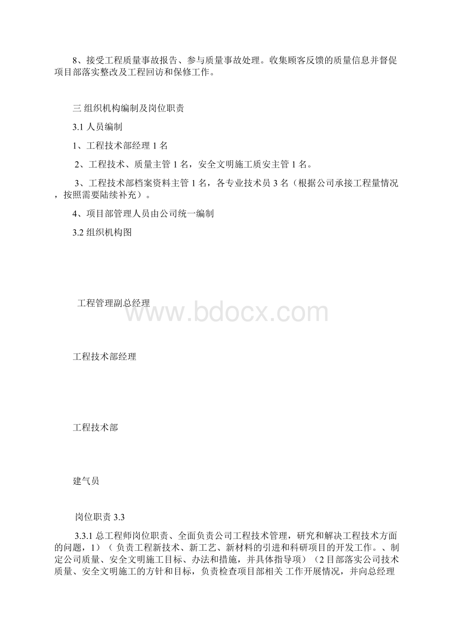 工程技术部管理制度完整体系版.docx_第2页