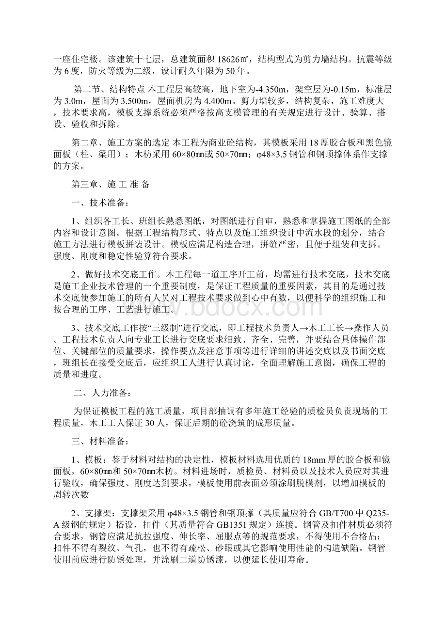 模板施工方案钢支撑.docx_第2页