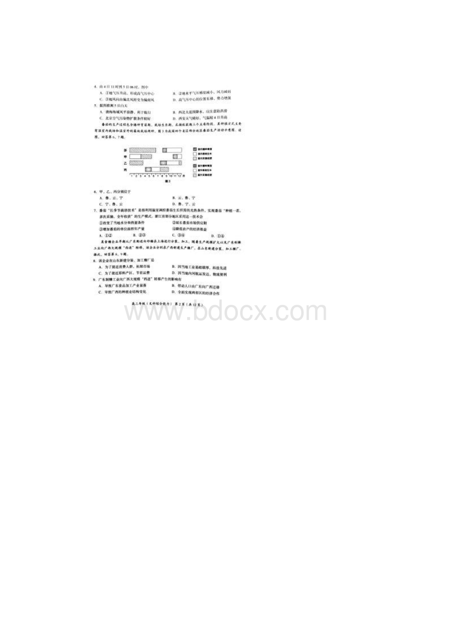 海淀二模北京市海淀区届高三第二学期期末练习 文科综合含答案5Word文件下载.docx_第2页