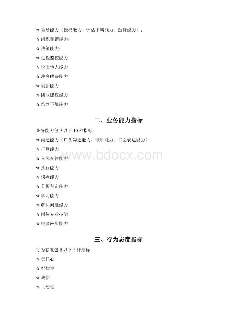 华盈恒信中华商务中华商务能力素质指标管理手册06.docx_第3页