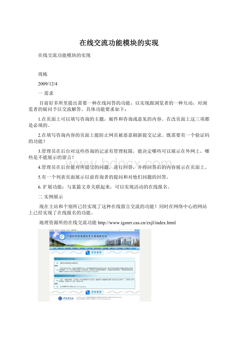 在线交流功能模块的实现Word格式.docx_第1页