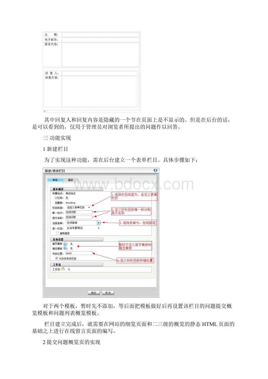 在线交流功能模块的实现Word格式.docx_第3页