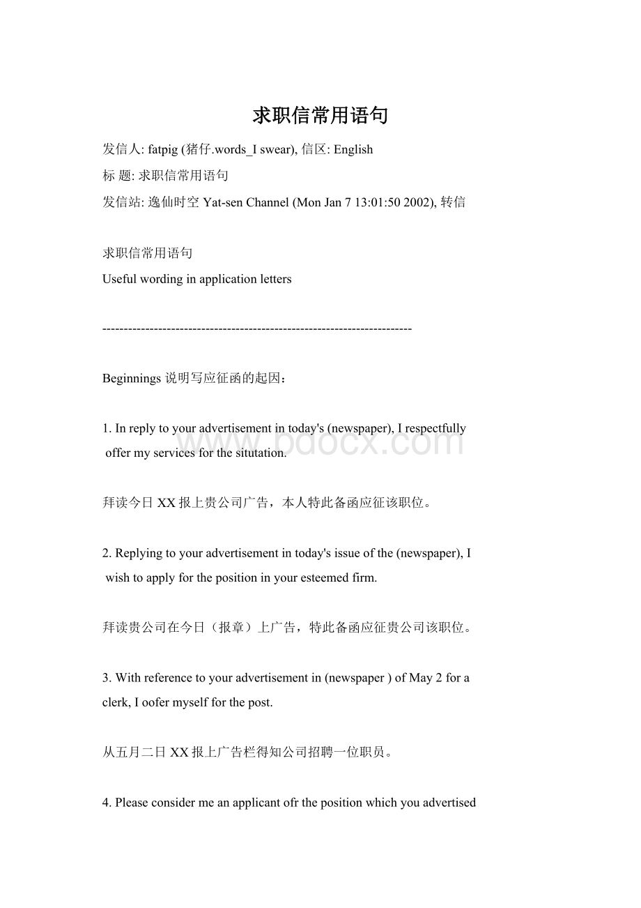 求职信常用语句Word文档下载推荐.docx