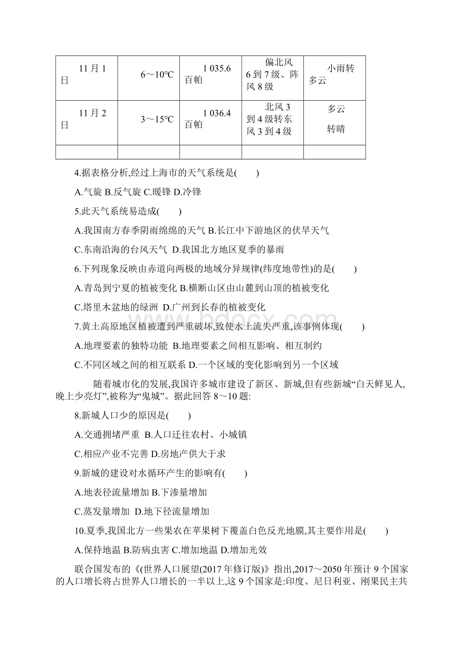 广东省普通高中学业水平考试地理合格性考试模拟试题四 Word版.docx_第2页